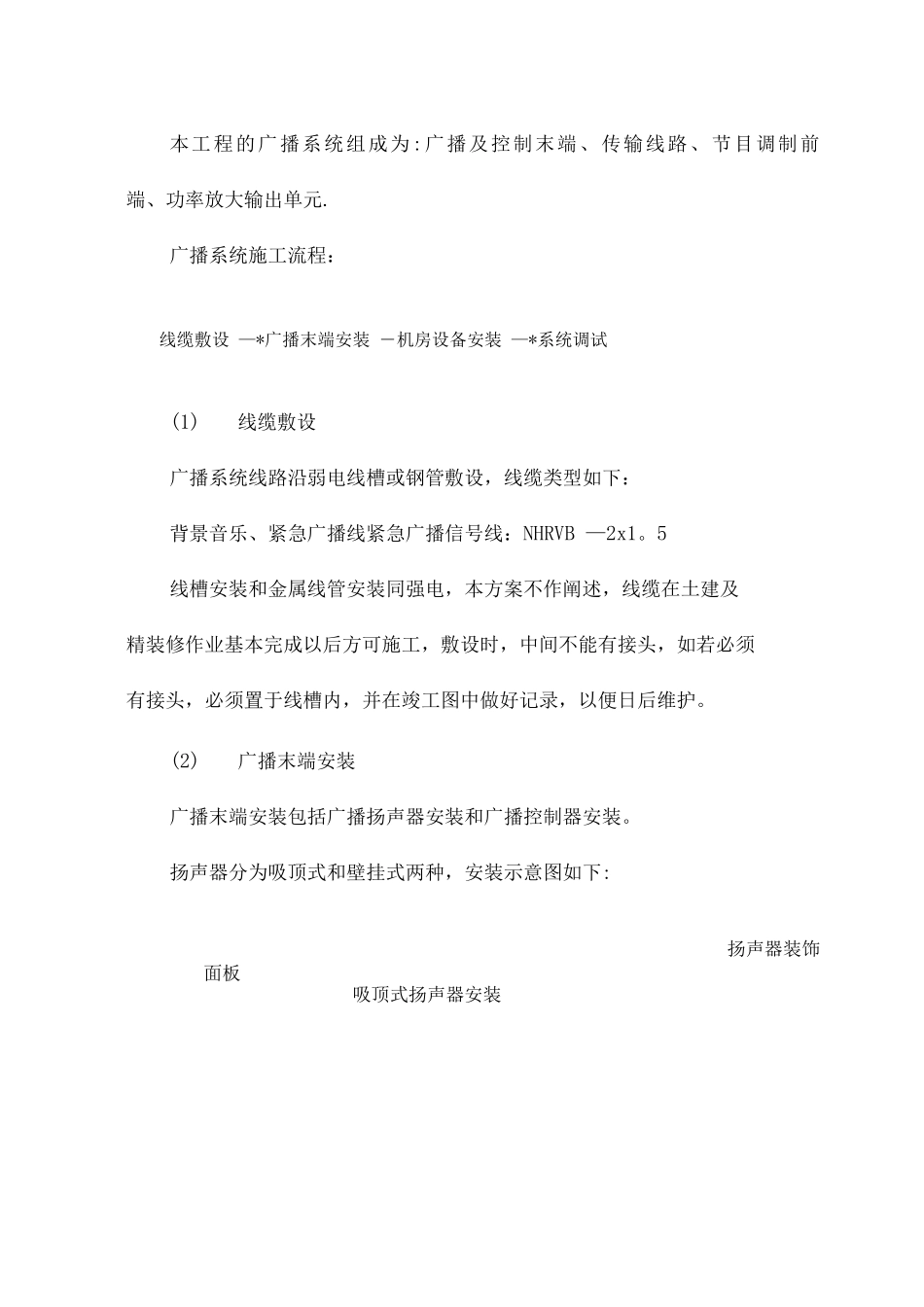 医护对讲系统施工方案_第3页