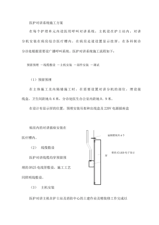 医护对讲系统施工方案