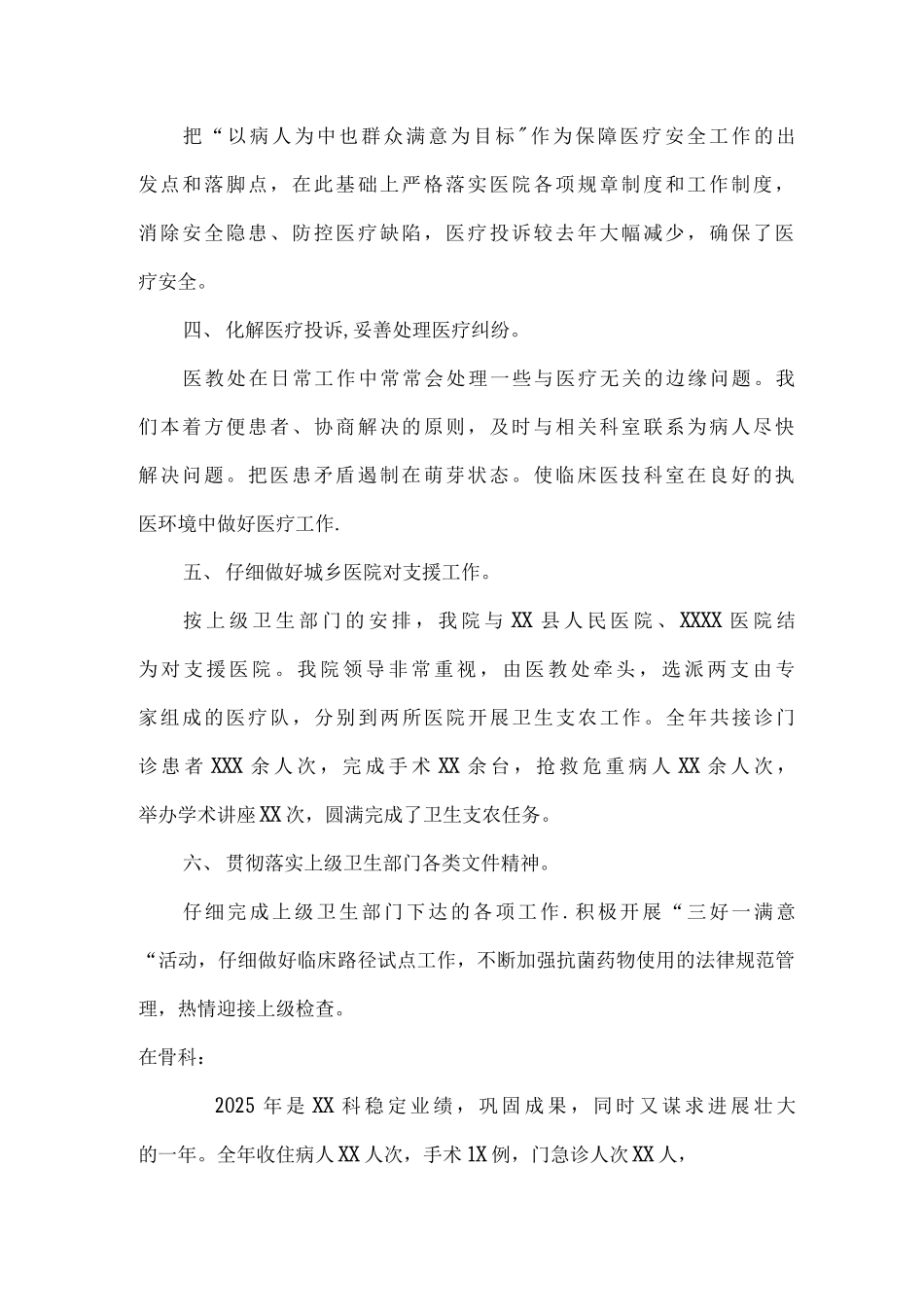 医教处主任兼任科室主任述职报告工作总结_第2页