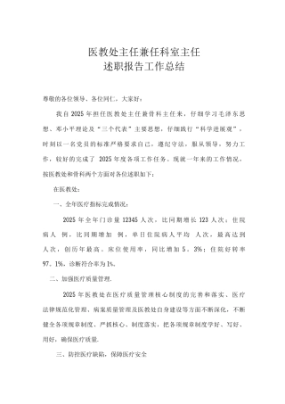 医教处主任兼任科室主任述职报告工作总结