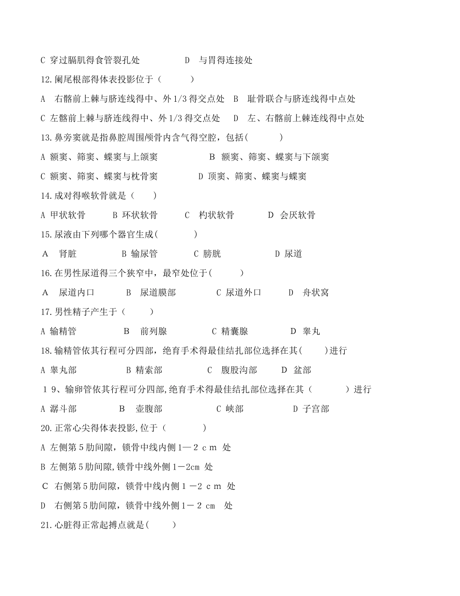 医概练习册综合版_第3页