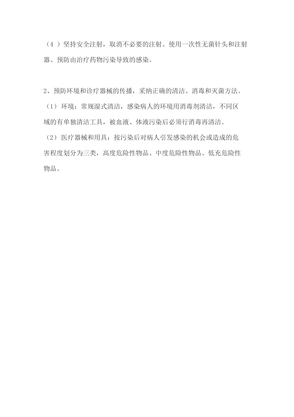 医源性感染监测预防制度_第2页