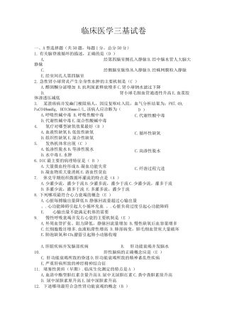 医生三基考试含答案