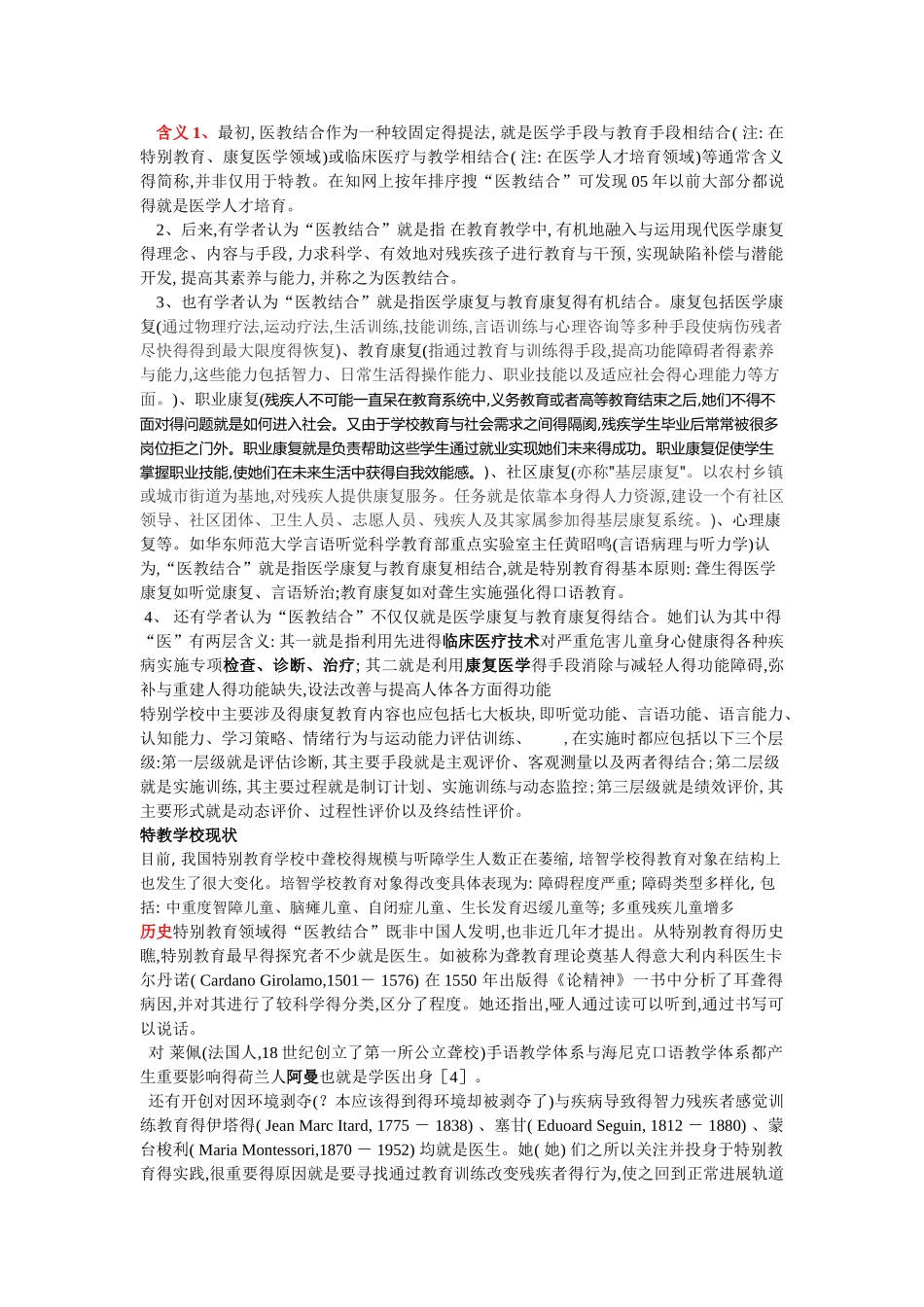 医教结合材料_第1页