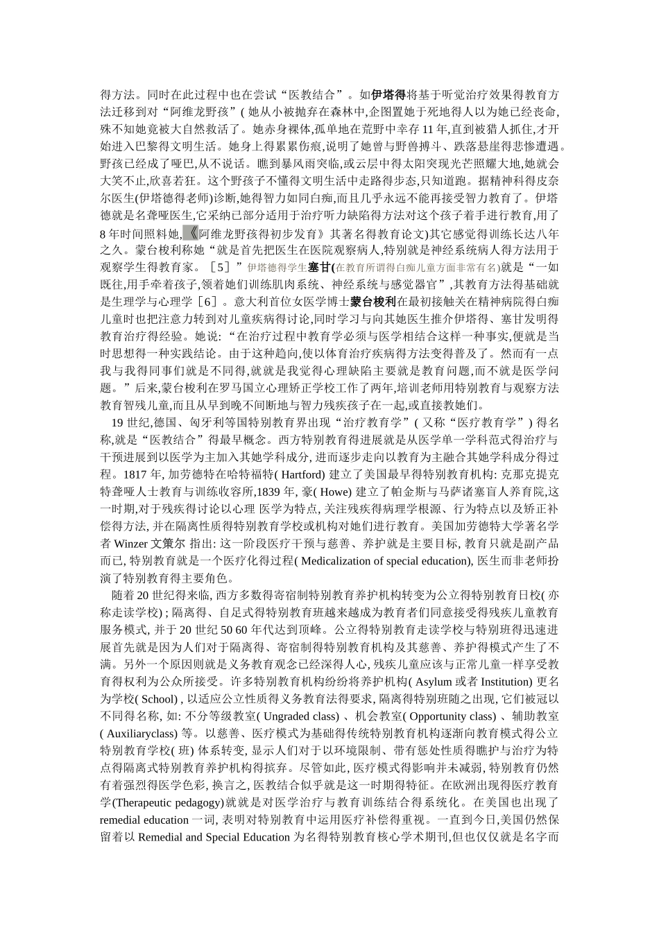 医教结合材料_第2页