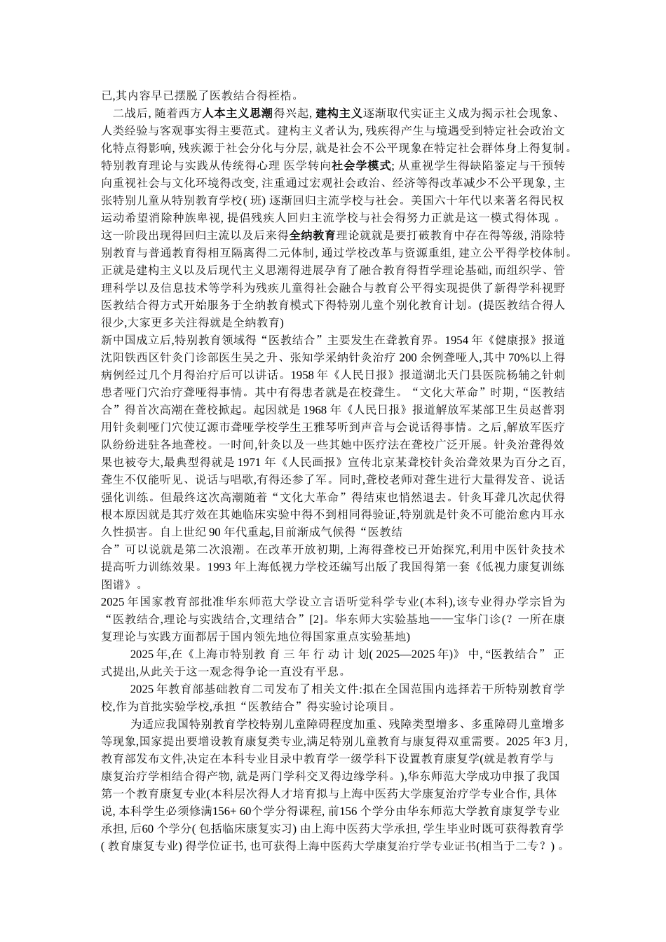 医教结合材料_第3页