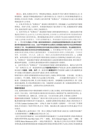 医教结合材料
