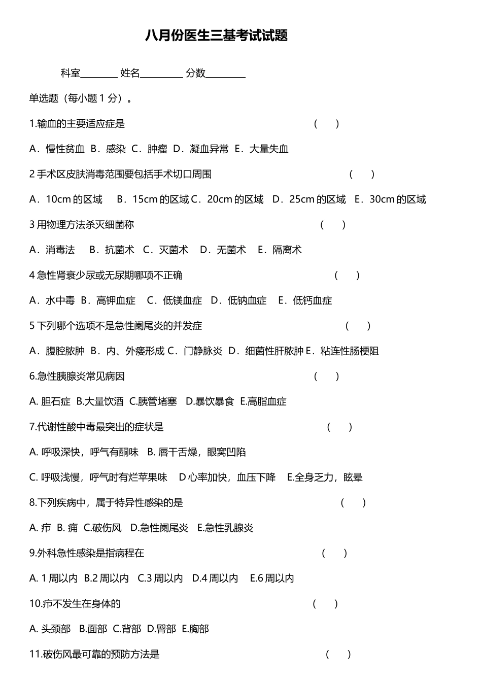 医生三基考试试题_第2页