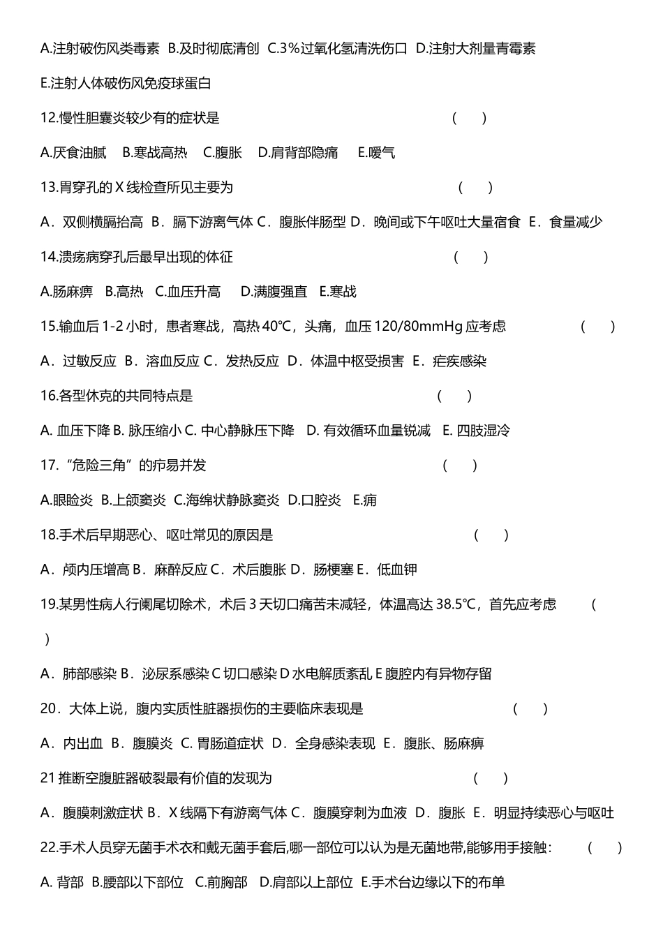 医生三基考试试题_第3页
