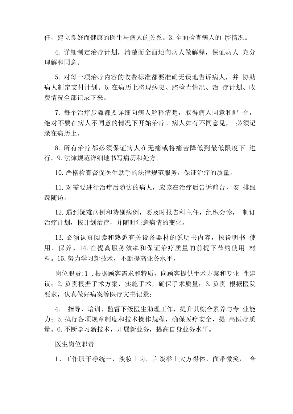 医生人员岗位职责_第2页