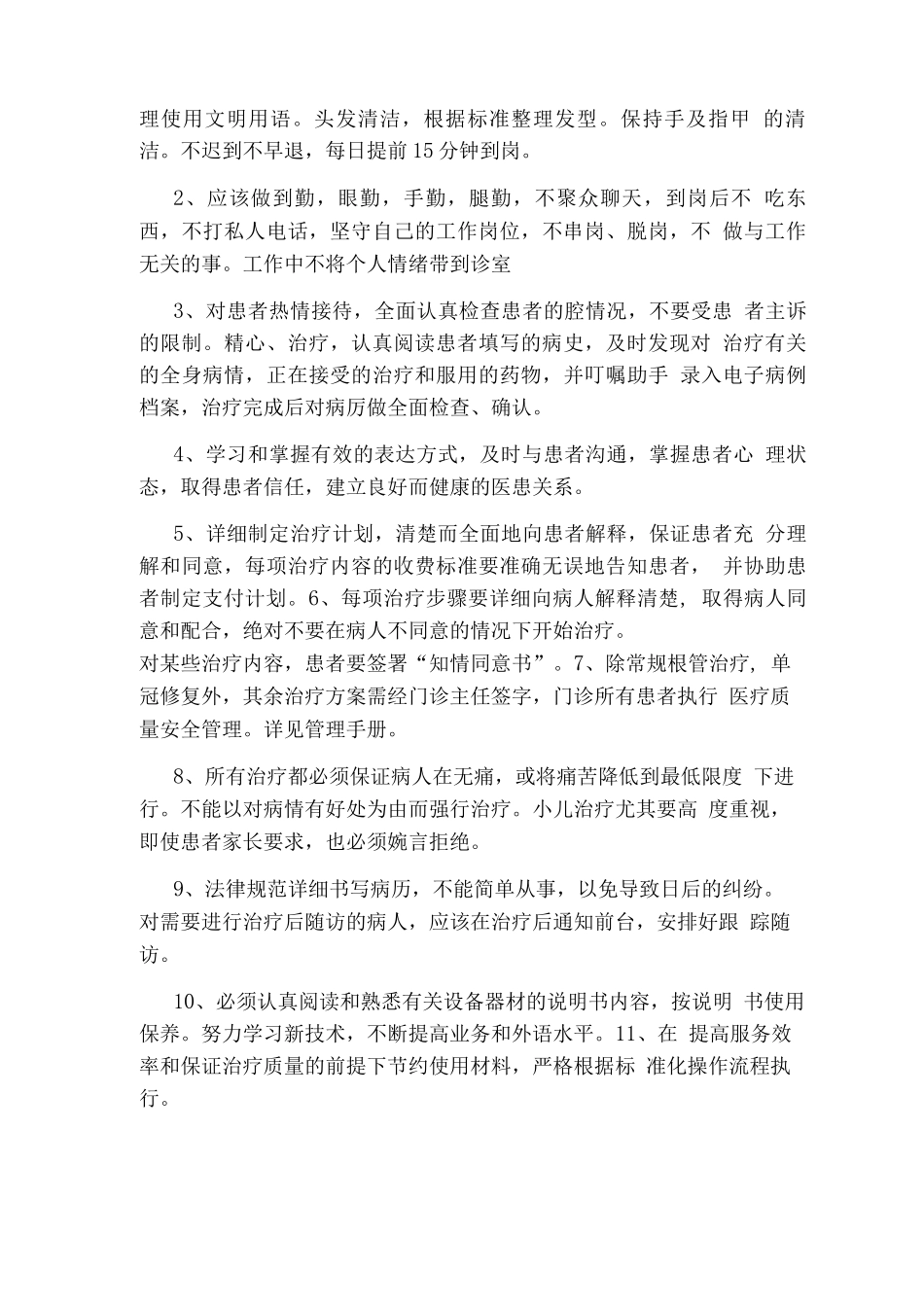 医生人员岗位职责_第3页