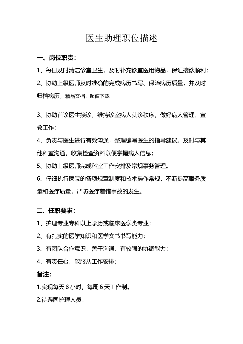 医生助理职位描述_第2页