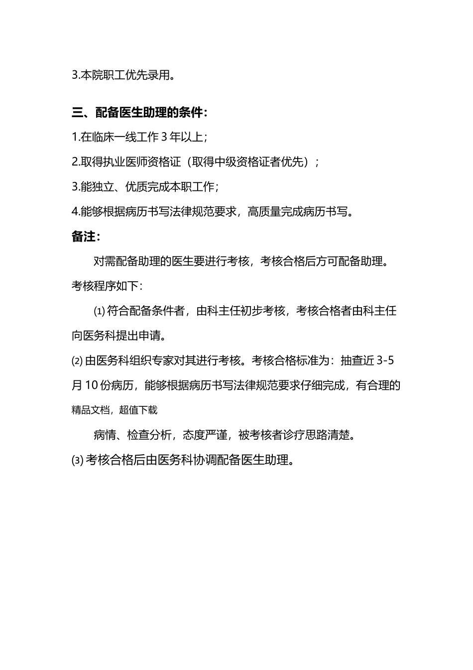 医生助理职位描述_第3页
