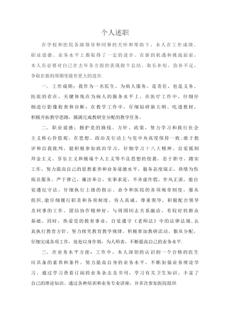 医生个人述职报告