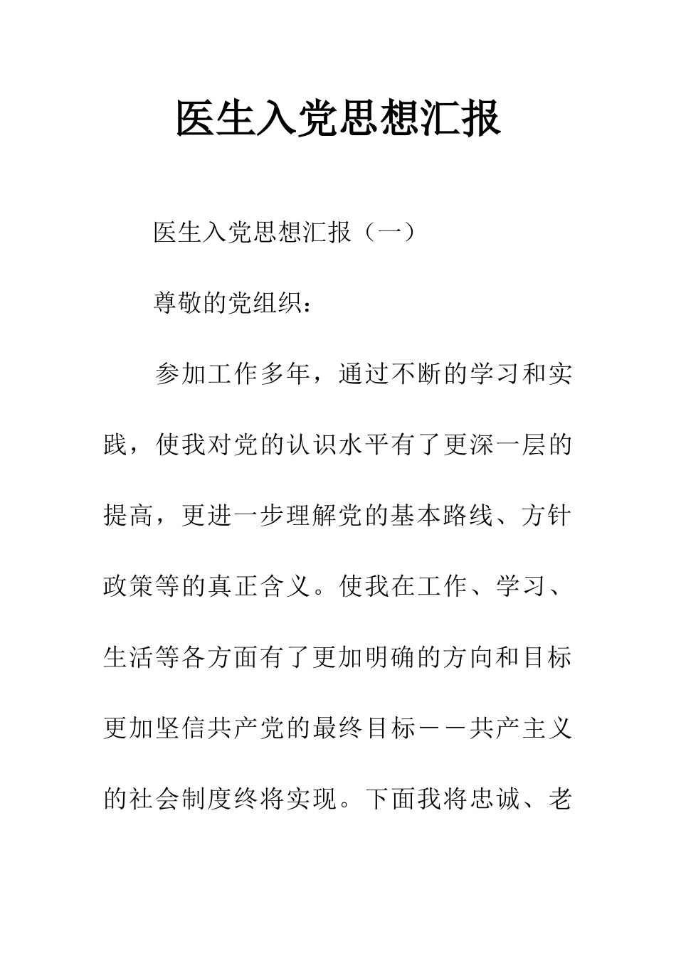 医生入党思想汇报_第1页