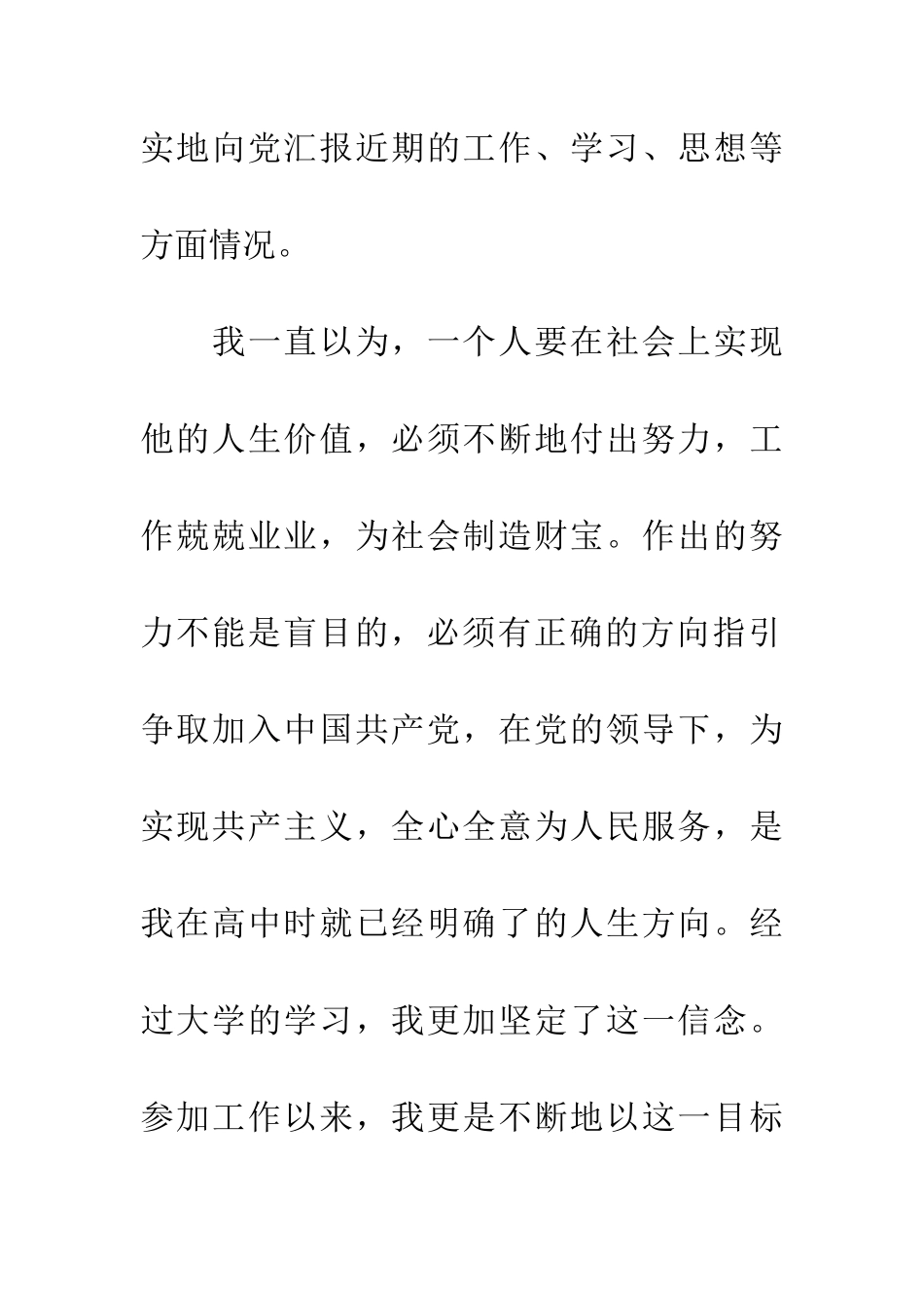 医生入党思想汇报_第2页