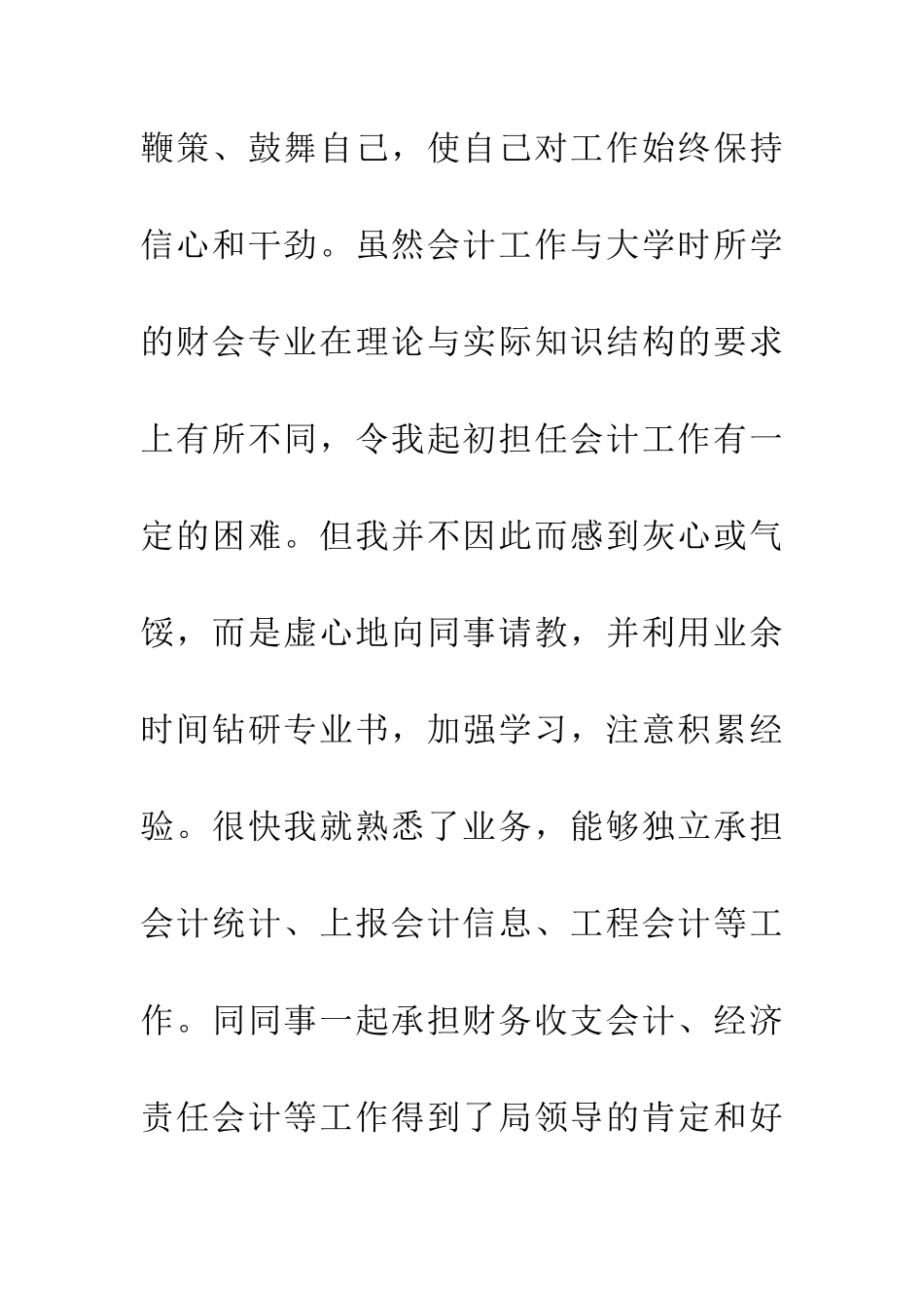 医生入党思想汇报_第3页