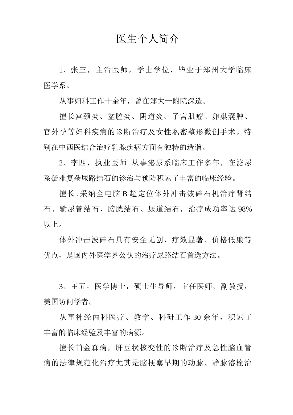 医生个人简介医师简介医疗专家简介_第1页