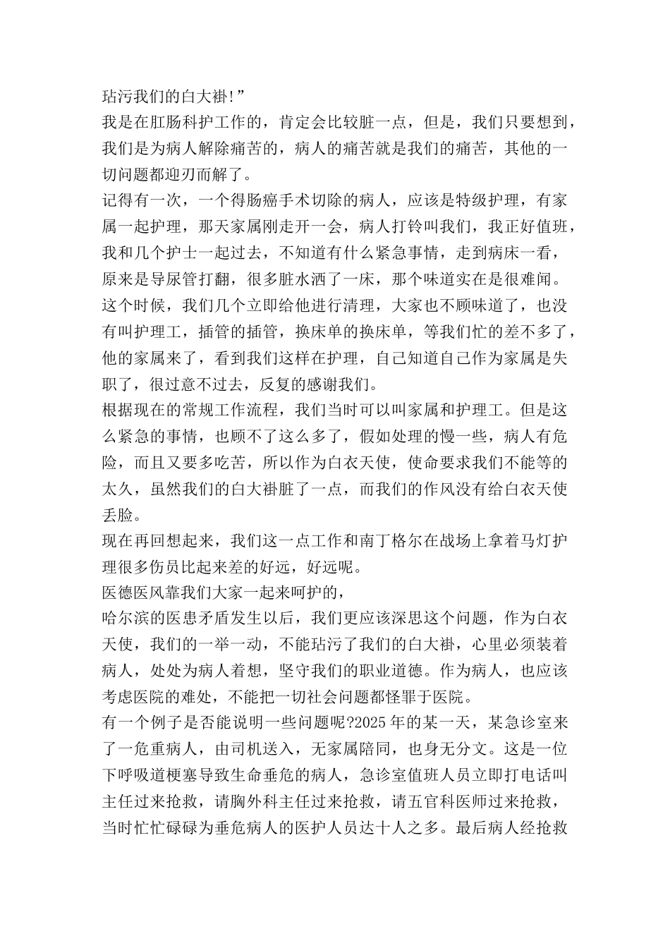 医生医德演讲稿8篇_第2页