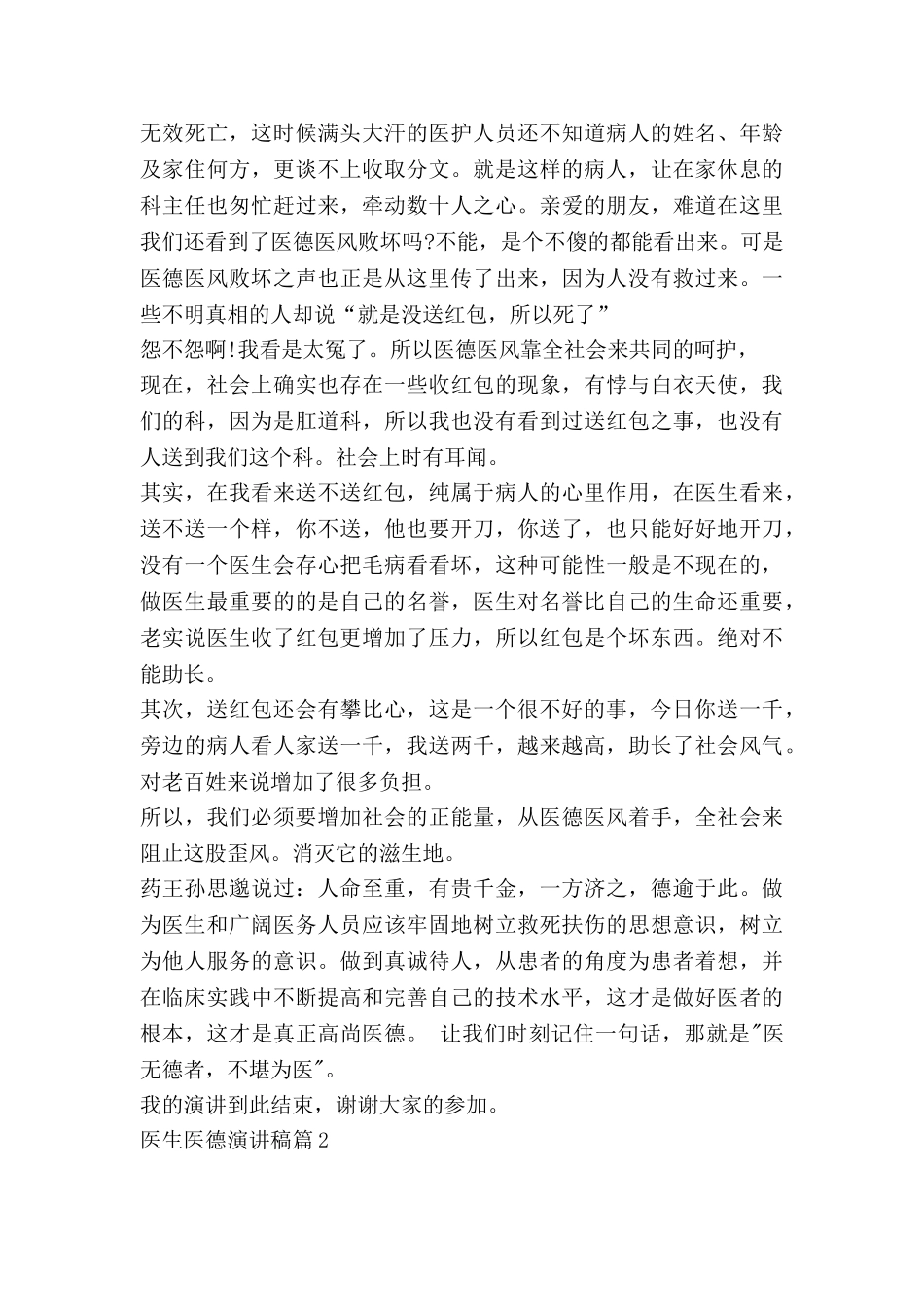 医生医德演讲稿8篇_第3页