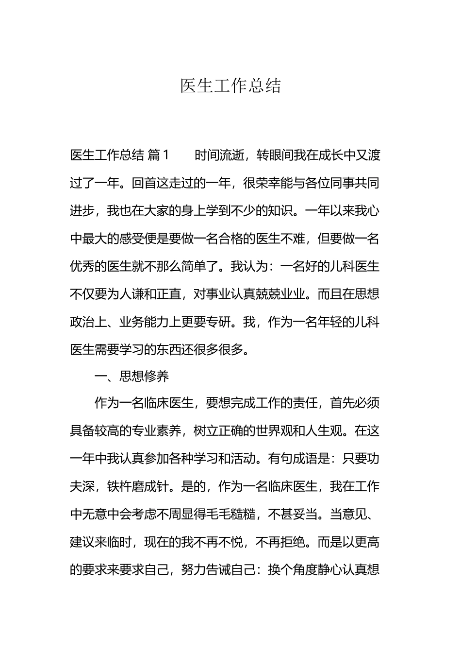 医生工作总结_第2页