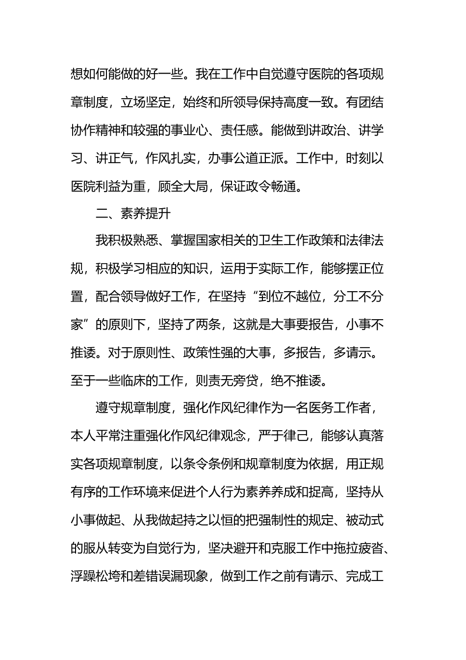 医生工作总结_第3页