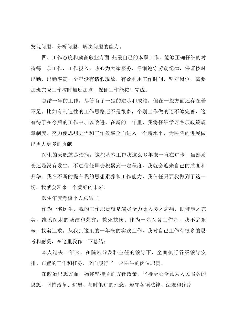 医生年度考核个人总结_第2页
