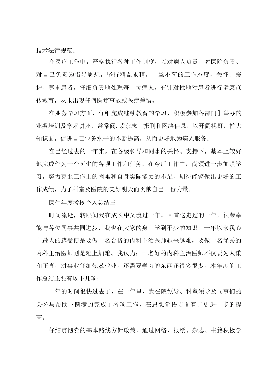 医生年度考核个人总结_第3页