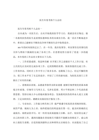 医生年度考核个人总结