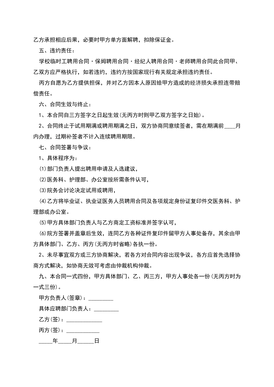 医生医师聘用合同_第3页