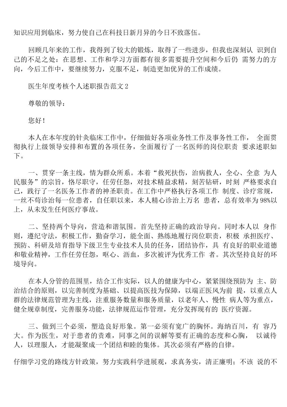 医生年度考核个人述职报告范文_第2页