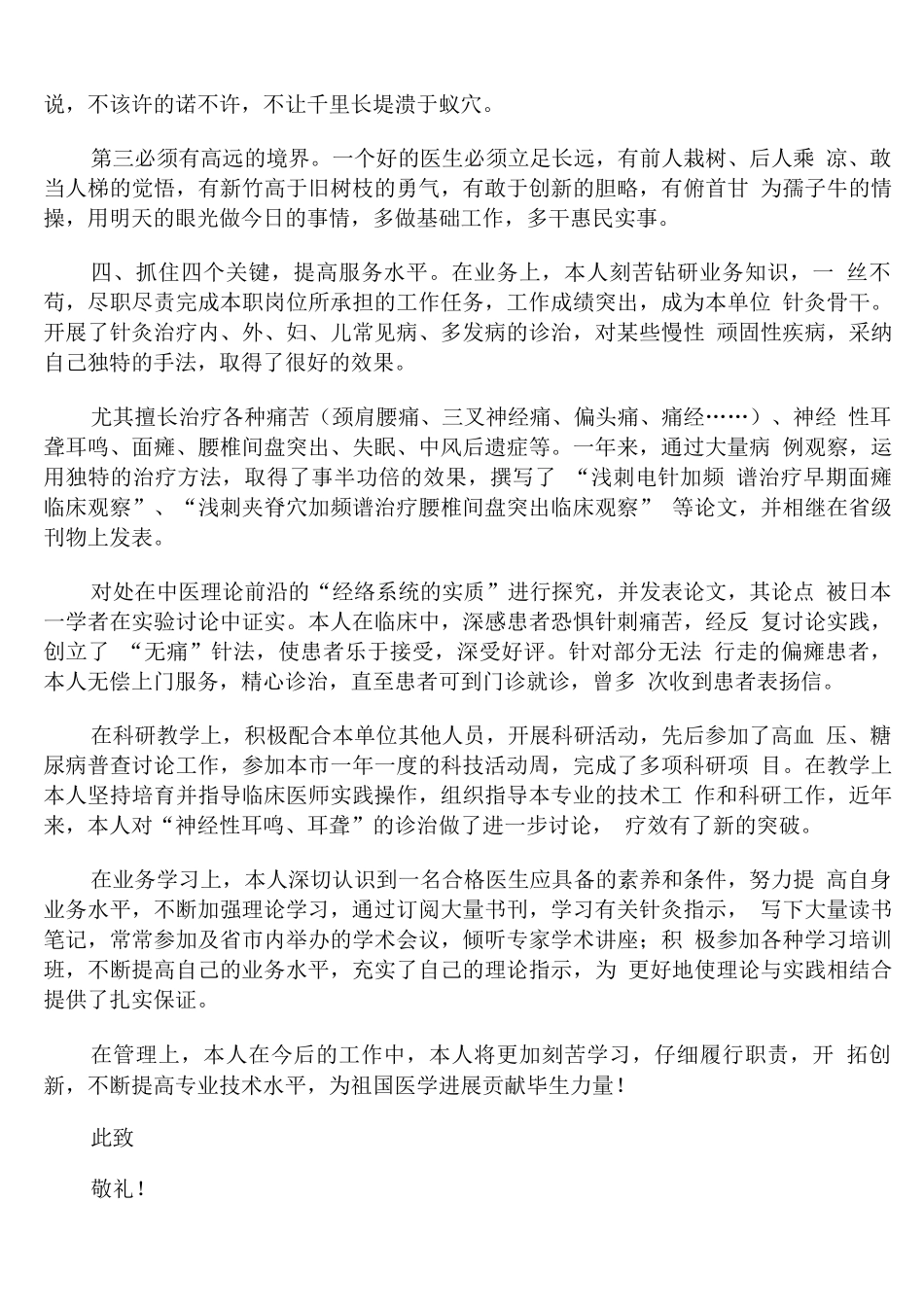 医生年度考核个人述职报告范文_第3页