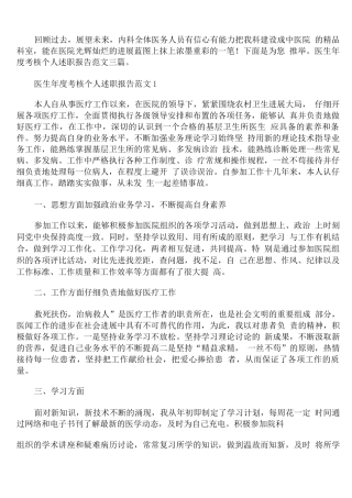 医生年度考核个人述职报告范文