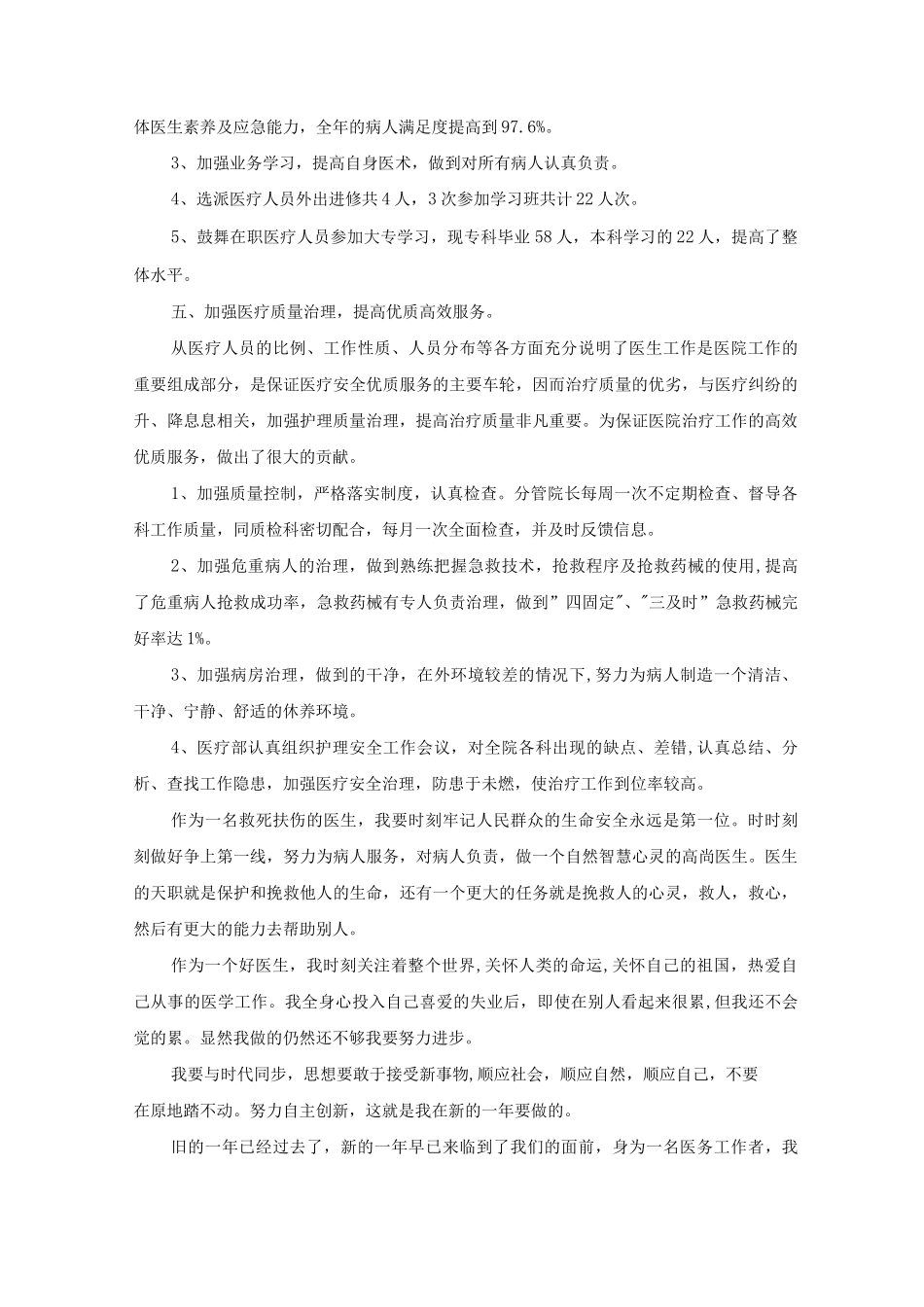 医生年度考核工作总结5篇_第2页
