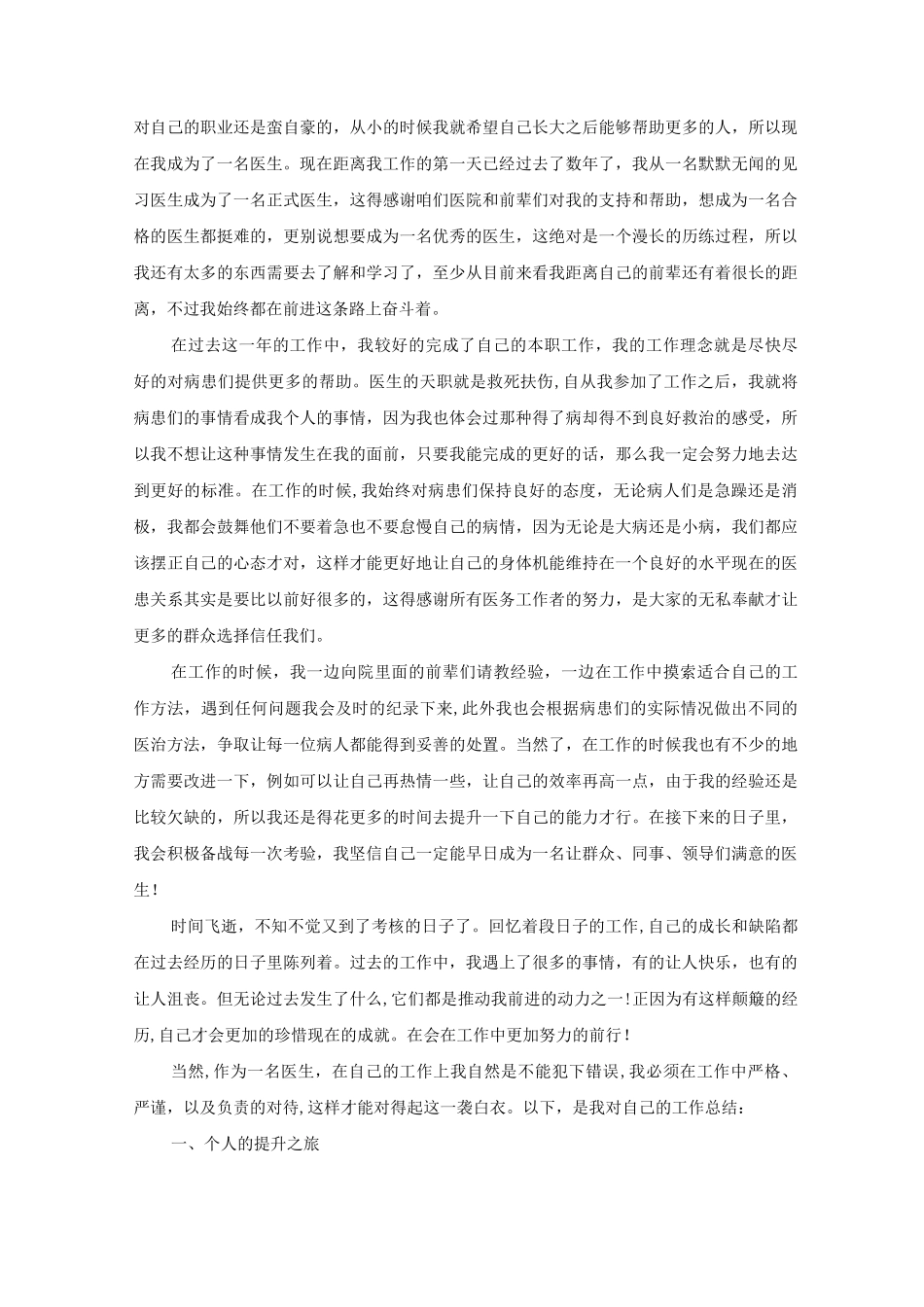 医生年度考核工作总结5篇_第3页