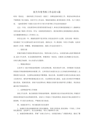 医生年度考核工作总结5篇
