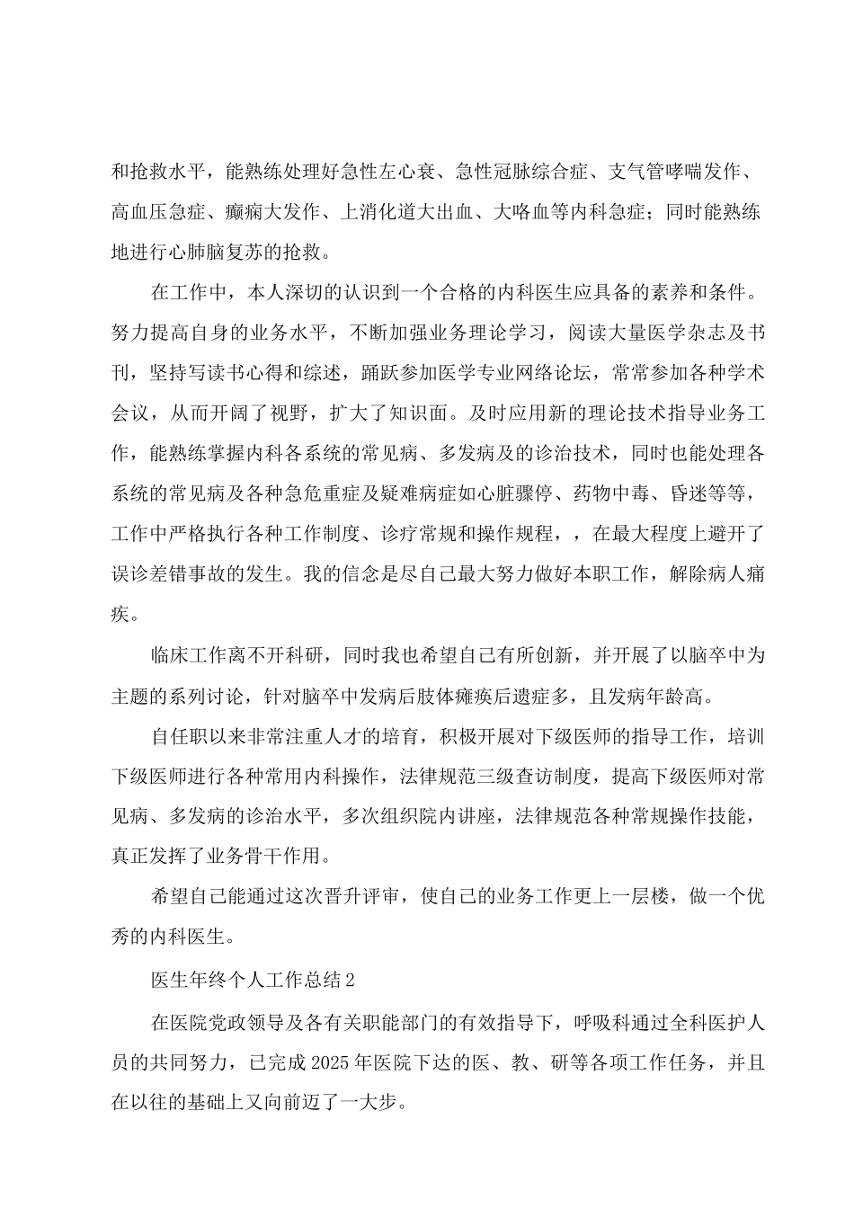 医生年终个人工作总结_第2页