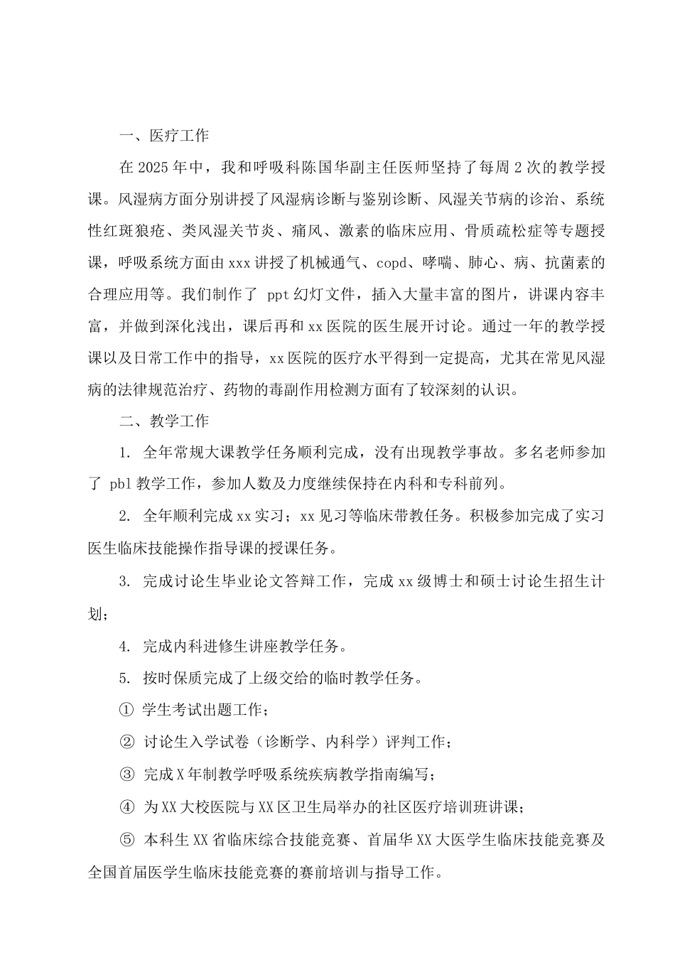 医生年终个人工作总结_第3页