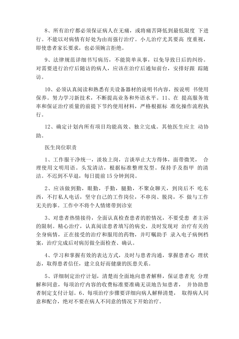 医生度考核岗位职责_第2页