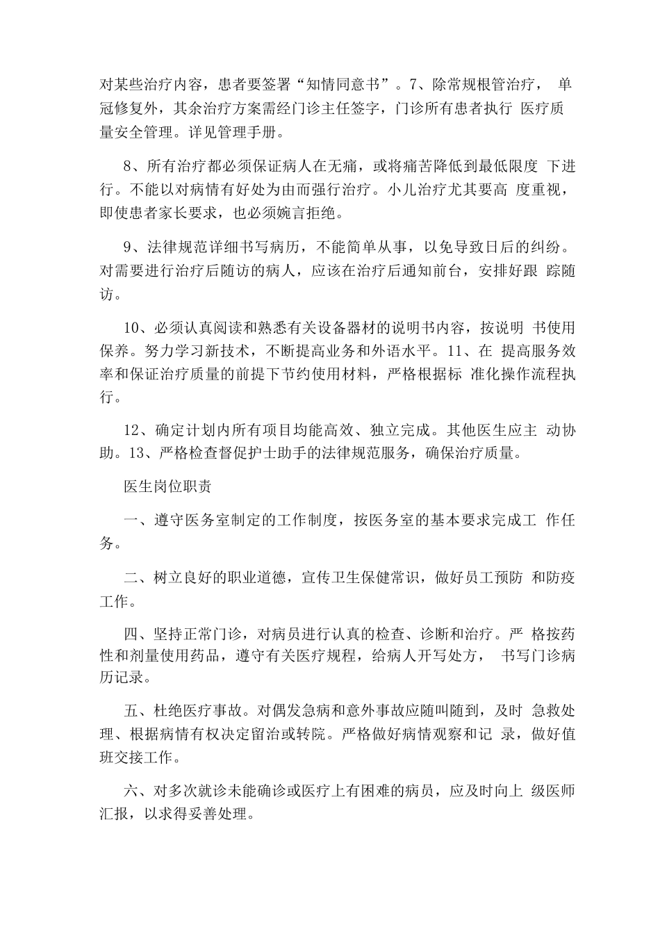 医生度考核岗位职责_第3页