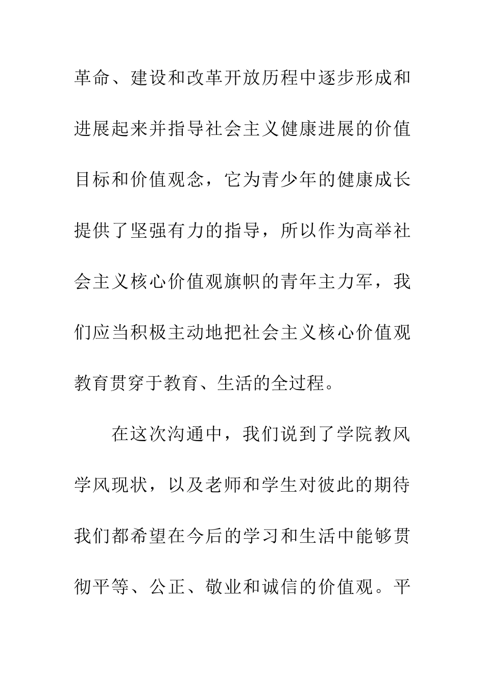 医生思想汇报-1_第2页