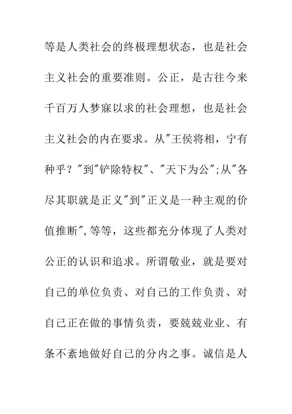 医生思想汇报-1_第3页