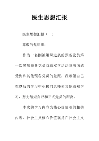 医生思想汇报-1