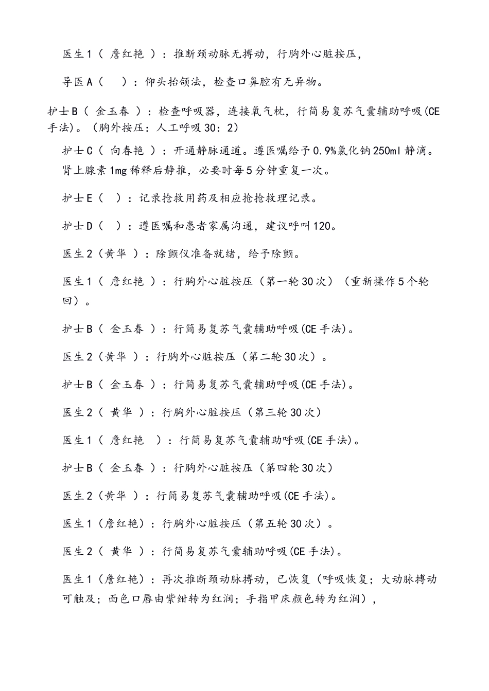 医生护士心跳骤停的应急预案演练方案_第2页