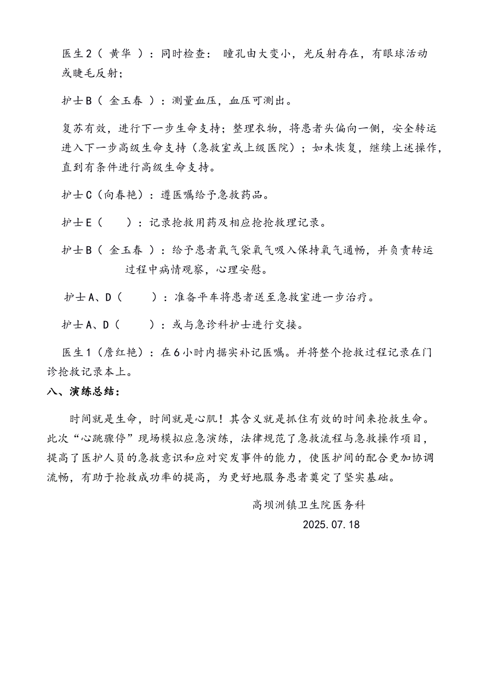 医生护士心跳骤停的应急预案演练方案_第3页