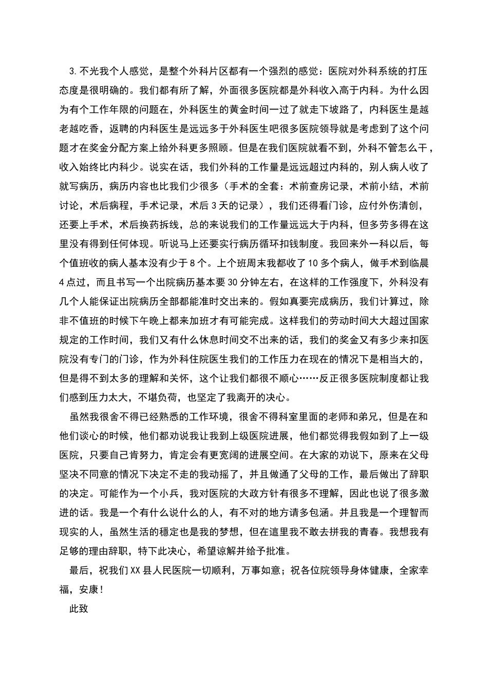 医生辞职申请书范文模板_第2页