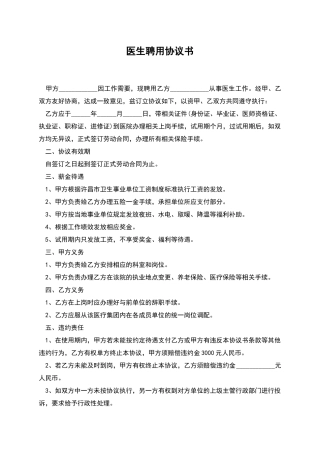 医生聘用协议书