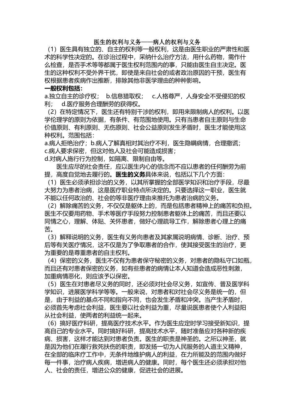 医生的权利与义务_第2页