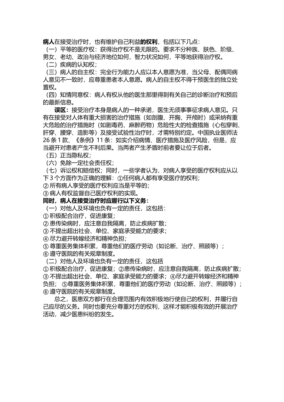 医生的权利与义务_第3页