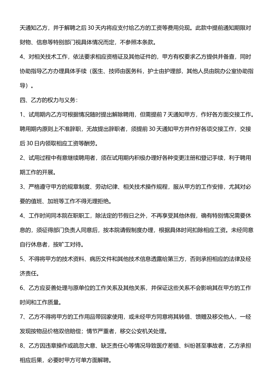 医生聘用合同_第3页